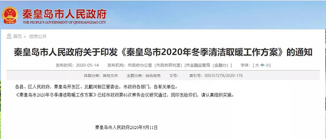 秦皇島：2020年智慧能源站空氣源熱泵1.59萬(wàn)戶，地?zé)?.2萬(wàn)戶，全年電代煤約2.8萬(wàn)戶